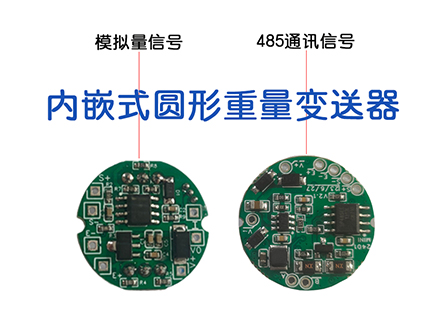 内置式圆形重量变送器