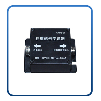CHFQ-01称重传感器信号放大器变送器